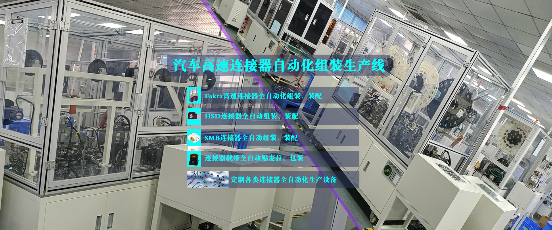淺談：3c消費類電子的非標自動化設備的介紹，企業使用要求，優勢